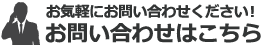 お問合せはこちら 047-481-8576